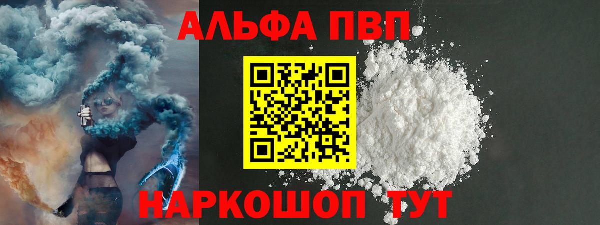 Альфа ПВП Соль  A PVP мука  Кисловодск  APVP  Вход с VPN 