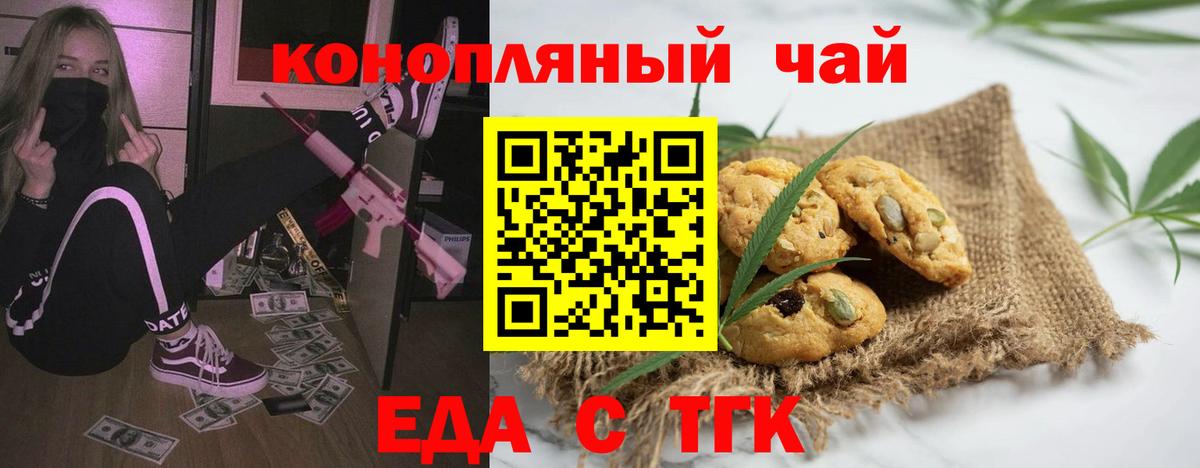 Печенье с ТГК конопля  Вход с VPN  Кисловодск 