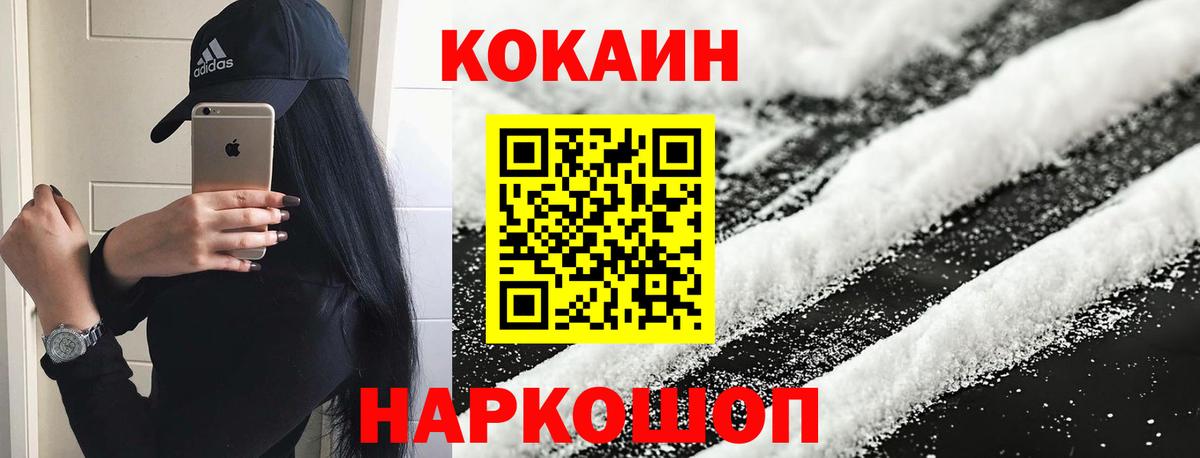 Кисловодск  наркошоп  Вход с VPN  Кокаин VHQ 