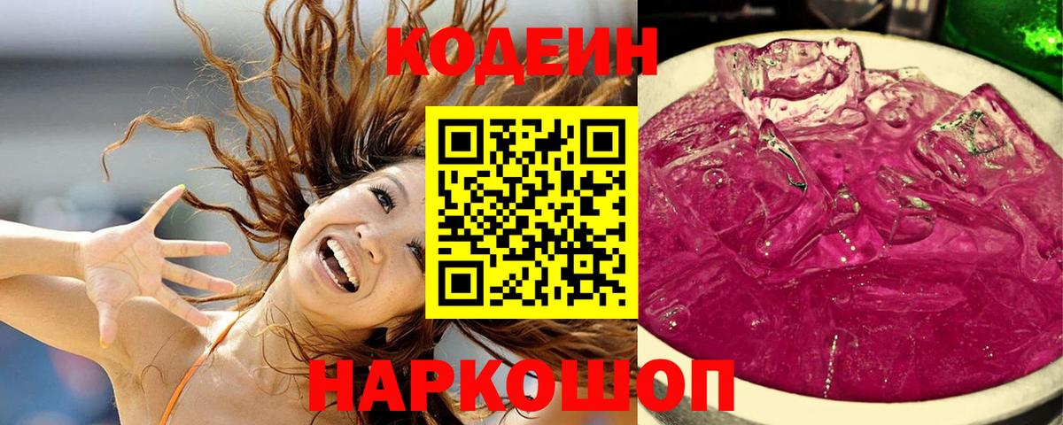 Кисловодск  Кодеиновый сироп Lean напиток Lean (лин)  Вход с VPN 