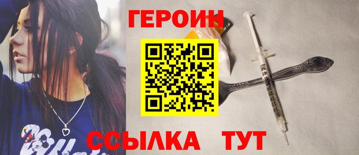 ГЕРОИН белый Кисловодск